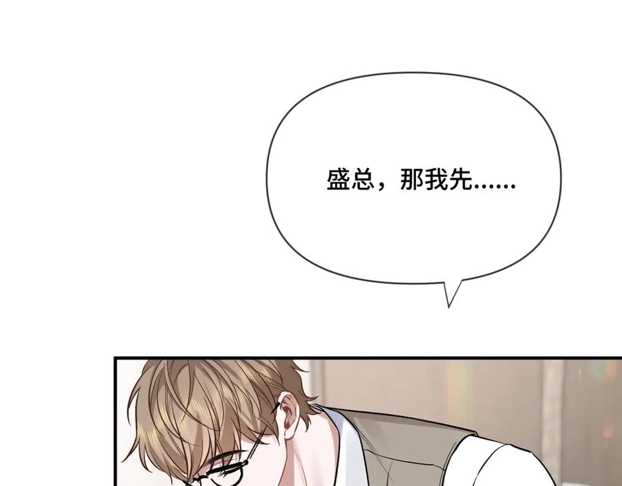 《日与夜》第二话 白切黑助理 第66页
