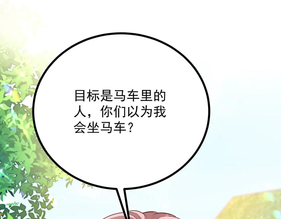 《公爵大人有隐疾》第31话 给个教训 第58页