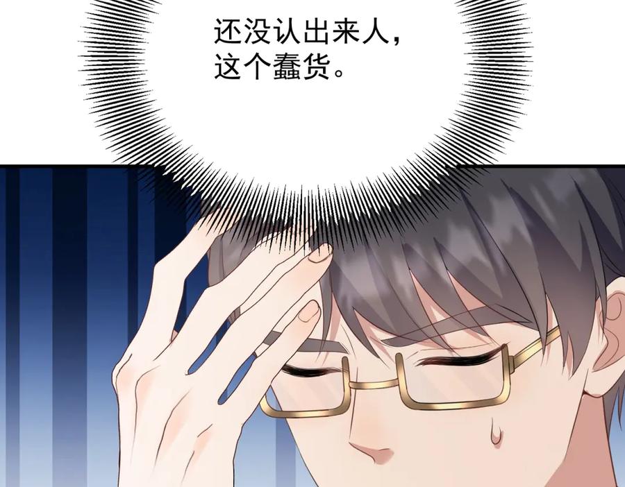 《公爵大人有隐疾》第31话 给个教训 第86页