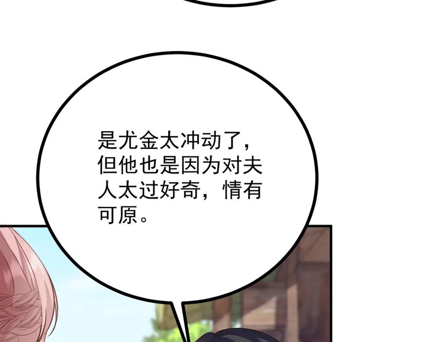 《公爵大人有隐疾》第31话 给个教训 第63页
