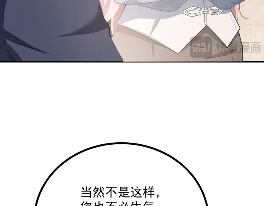 《公爵大人有隐疾》第31话 给个教训 第70页