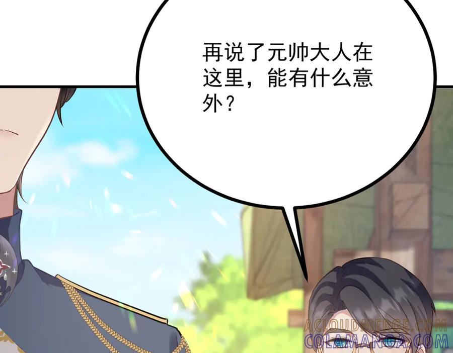 《公爵大人有隐疾》第31话 给个教训 第73页