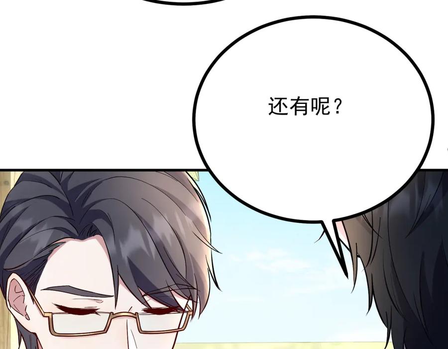 《公爵大人有隐疾》第31话 给个教训 第119页