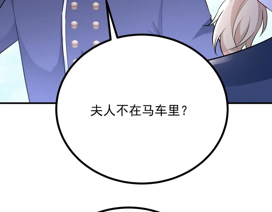 《公爵大人有隐疾》第31话 给个教训 第98页