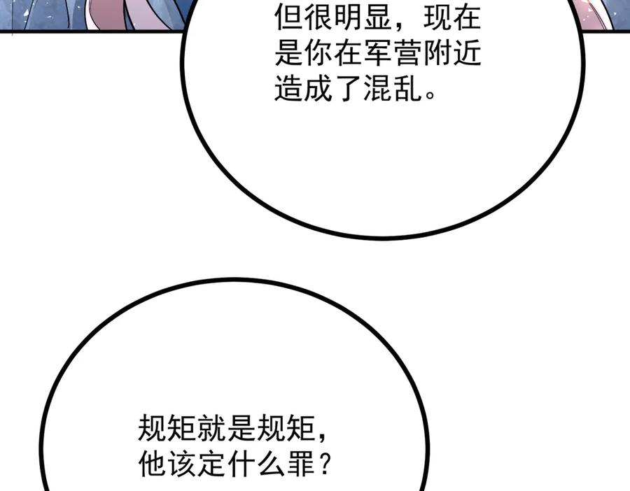 《公爵大人有隐疾》第31话 给个教训 第114页