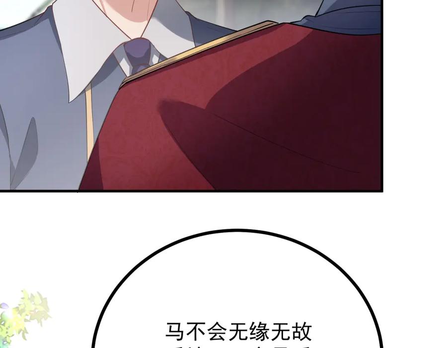 《公爵大人有隐疾》第31话 给个教训 第54页