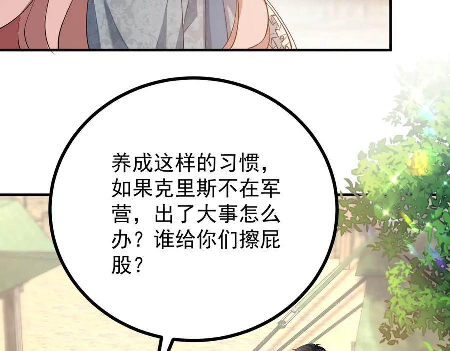 《公爵大人有隐疾》第31话 给个教训 第78页