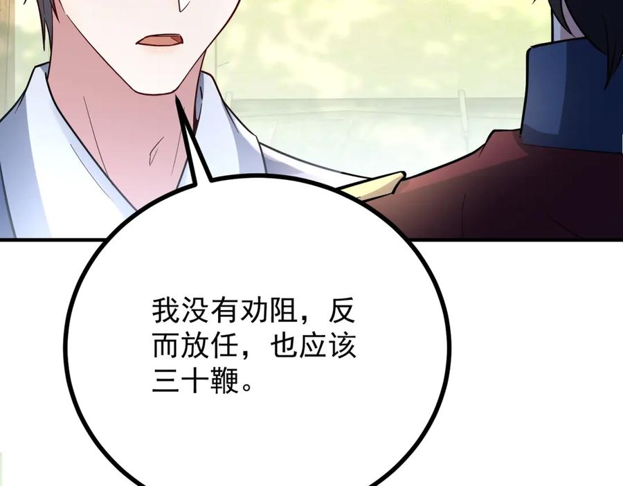 《公爵大人有隐疾》第31话 给个教训 第120页
