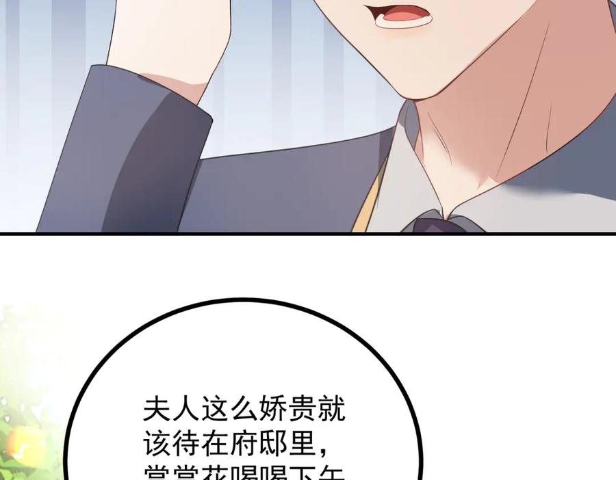 《公爵大人有隐疾》第31话 给个教训 第87页