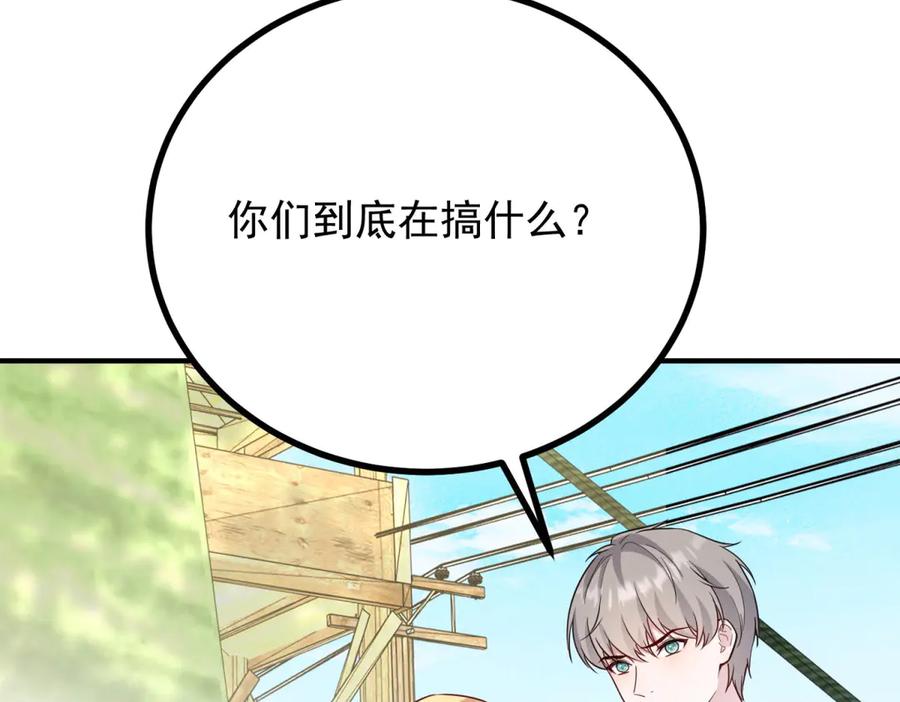 《公爵大人有隐疾》第31话 给个教训 第99页