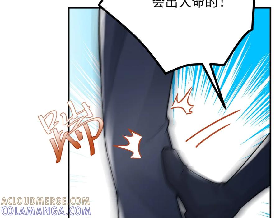 《公爵大人有隐疾》第31话 给个教训 第105页