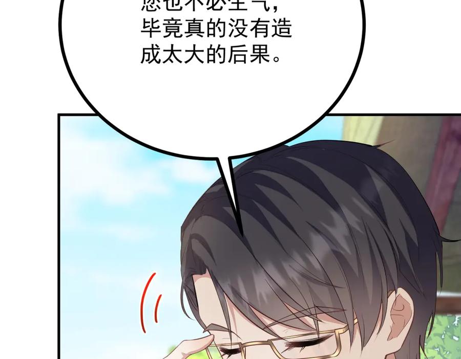《公爵大人有隐疾》第31话 给个教训 第71页