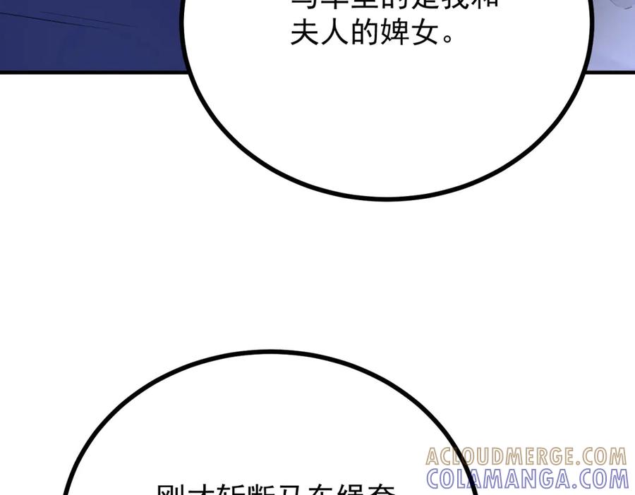 《公爵大人有隐疾》第31话 给个教训 第101页