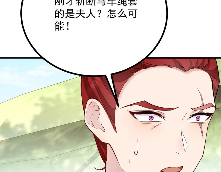 《公爵大人有隐疾》第31话 给个教训 第102页