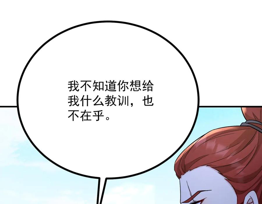 《公爵大人有隐疾》第31话 给个教训 第110页