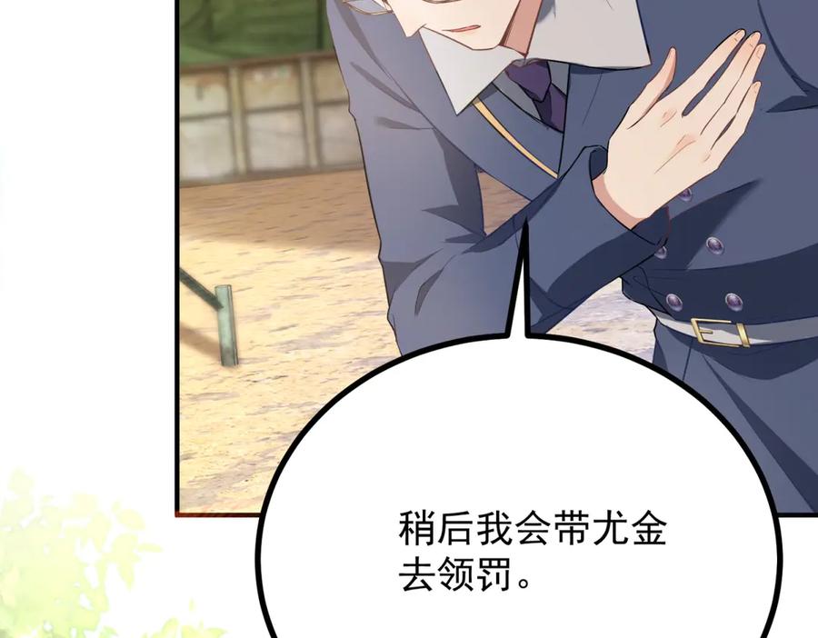 《公爵大人有隐疾》第31话 给个教训 第66页