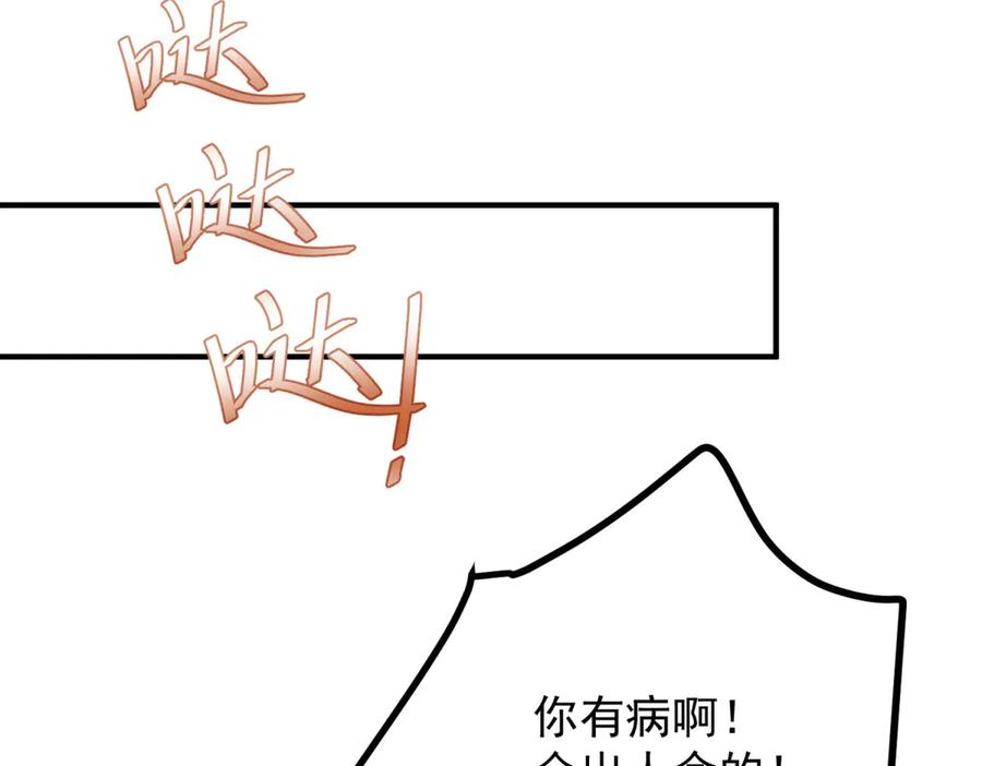 《公爵大人有隐疾》第31话 给个教训 第104页