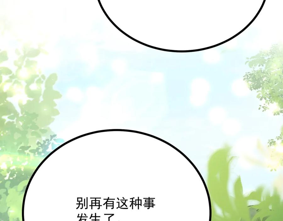 《公爵大人有隐疾》第31话 给个教训 第123页