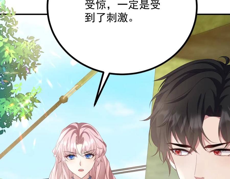 《公爵大人有隐疾》第31话 给个教训 第55页