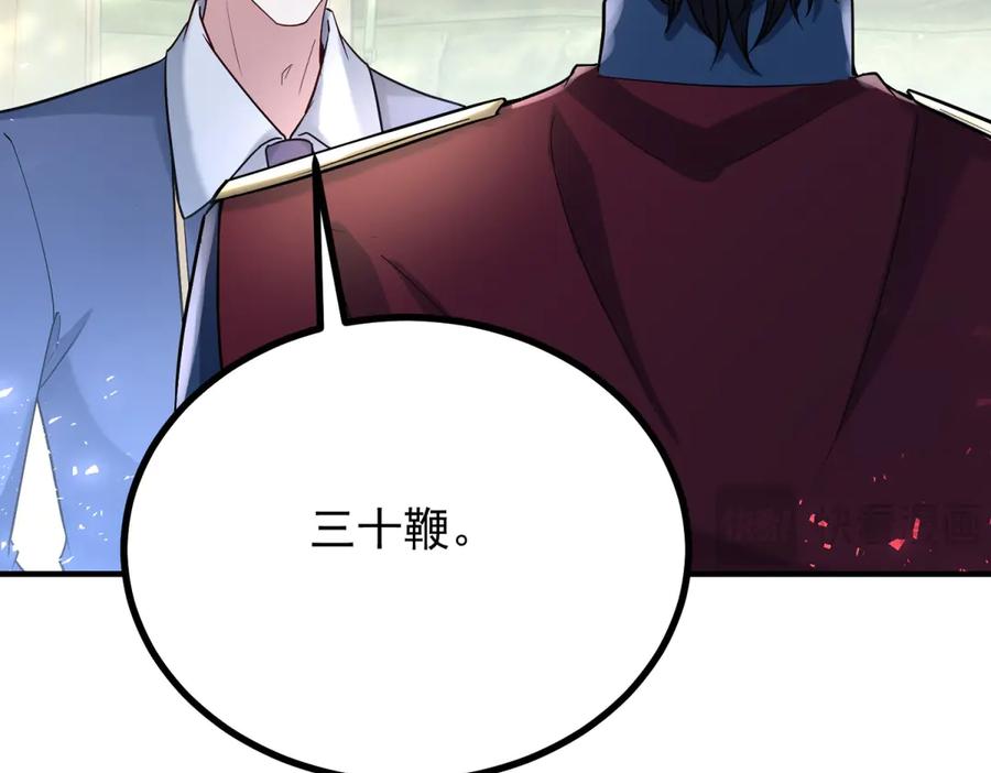 《公爵大人有隐疾》第31话 给个教训 第118页
