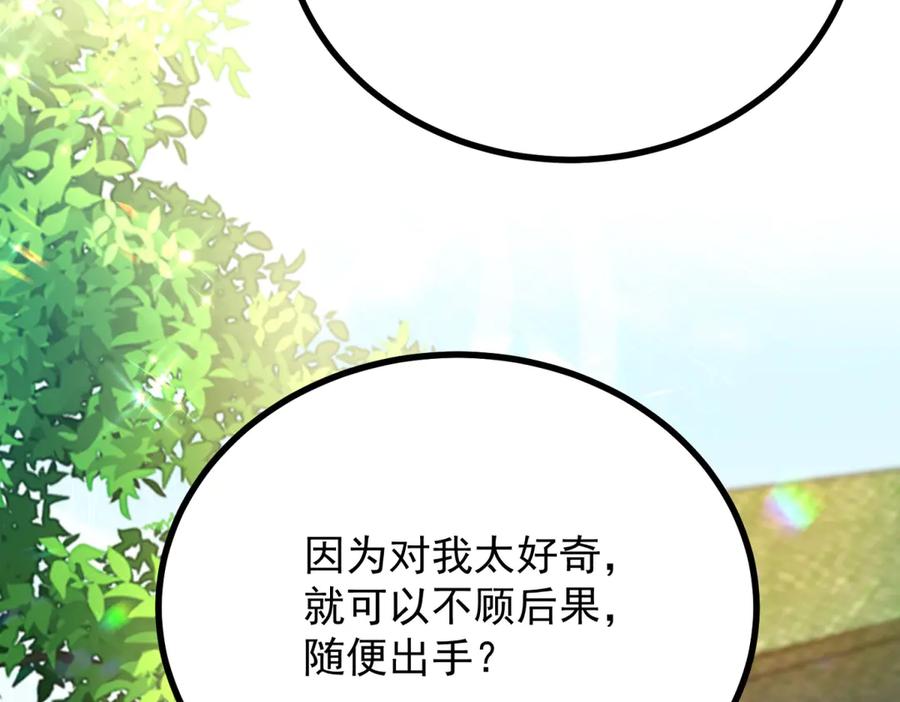 《公爵大人有隐疾》第31话 给个教训 第67页