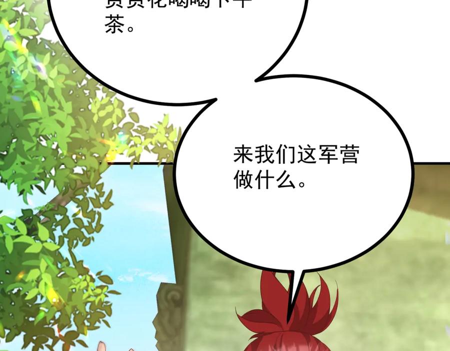 《公爵大人有隐疾》第31话 给个教训 第88页