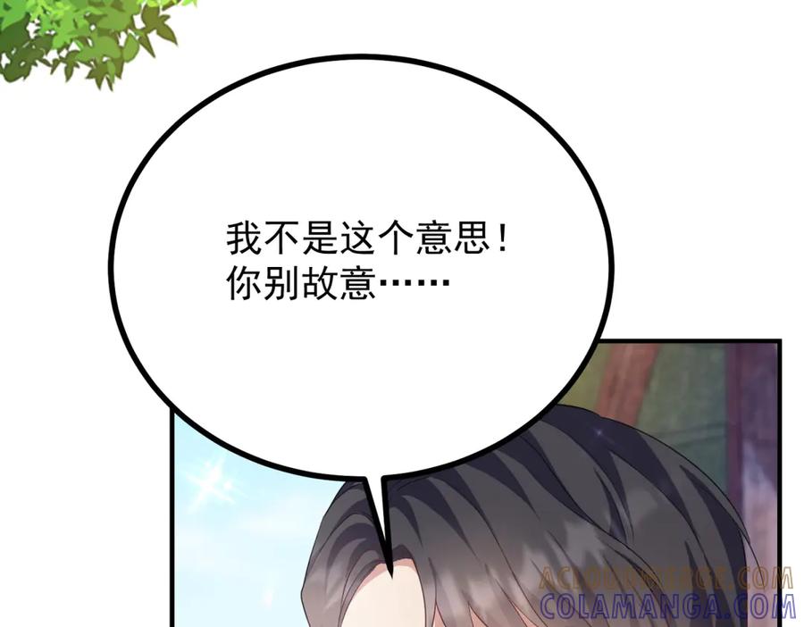 《公爵大人有隐疾》第31话 给个教训 第81页