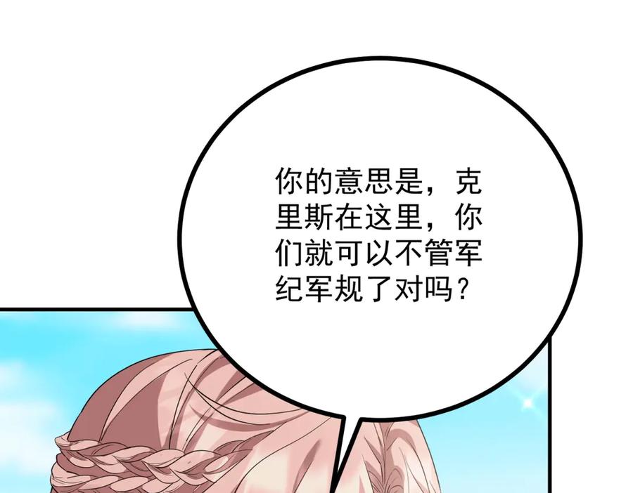 《公爵大人有隐疾》第31话 给个教训 第76页