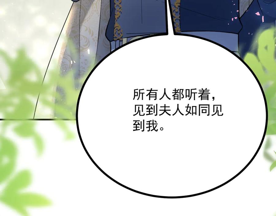 《公爵大人有隐疾》第31话 给个教训 第126页