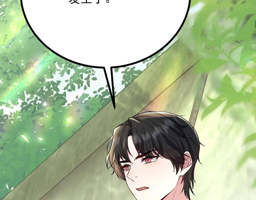 《公爵大人有隐疾》第31话 给个教训 第124页