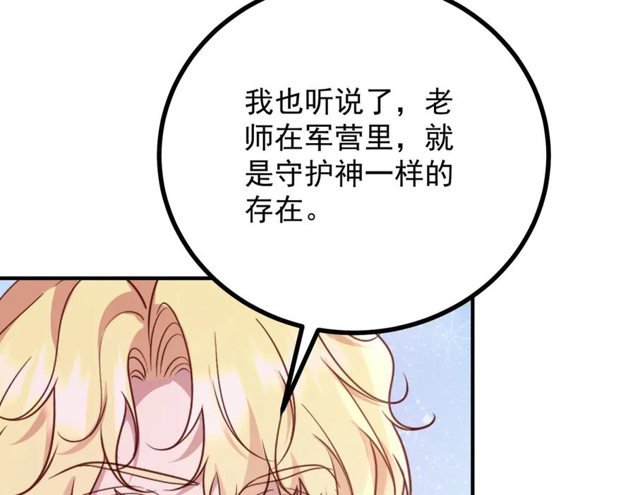 《公爵大人有隐疾》第32话 边境守护神 第67页