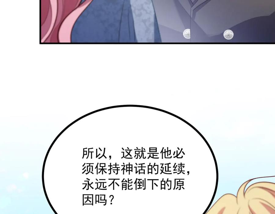 《公爵大人有隐疾》第32话 边境守护神 第71页