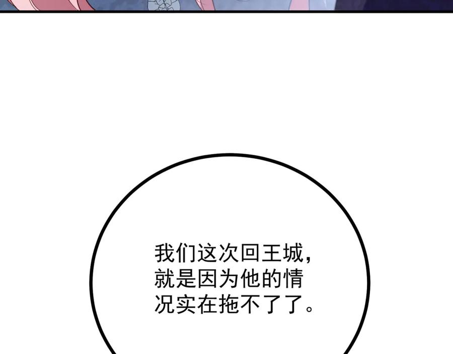 《公爵大人有隐疾》第32话 边境守护神 第74页