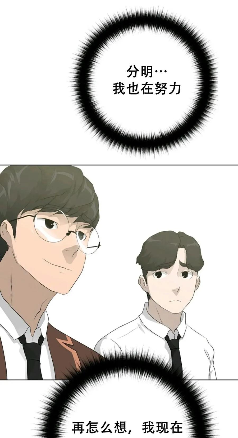 《触发人生》38 第54页