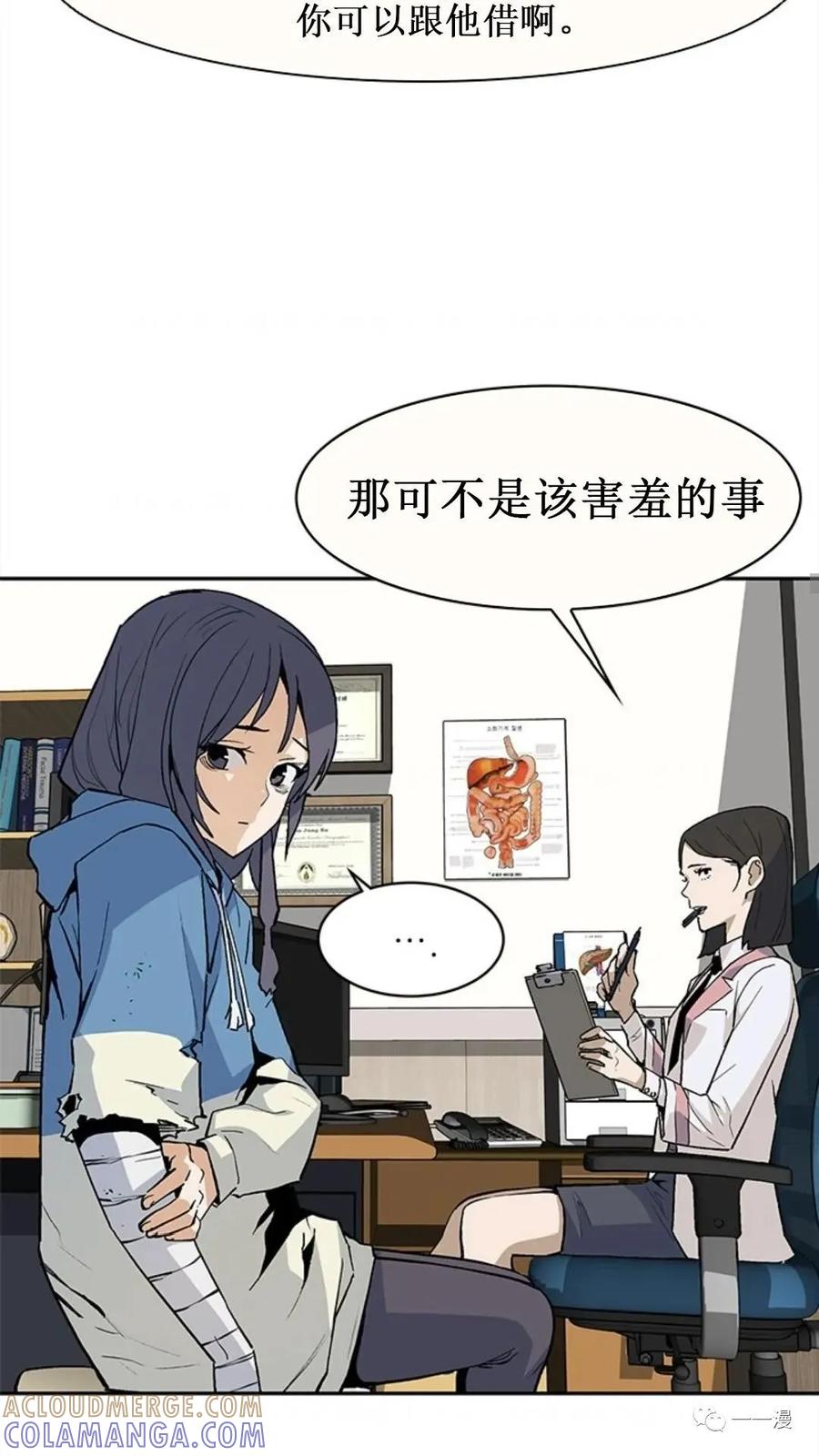 《贪食的降临》第38话 第73页