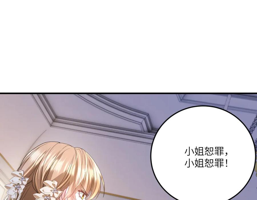 《成为病娇伯爵的女仆》第39话 奇怪的贝蒂 第76页