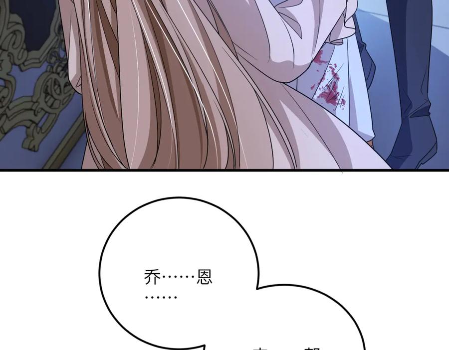 《成为病娇伯爵的女仆》第39话 奇怪的贝蒂 第16页