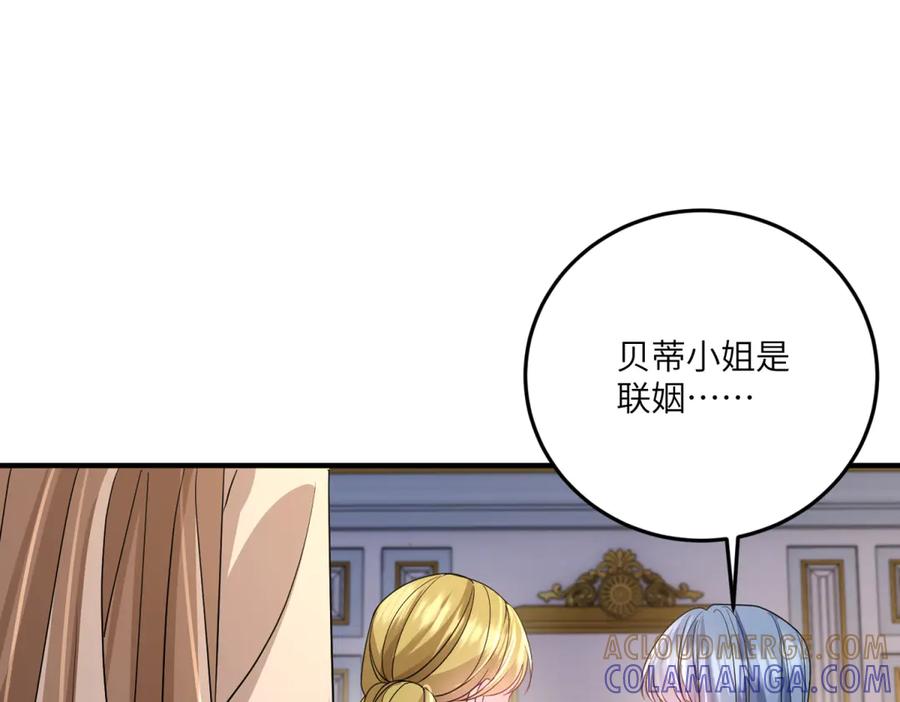 《成为病娇伯爵的女仆》第39话 奇怪的贝蒂 第69页