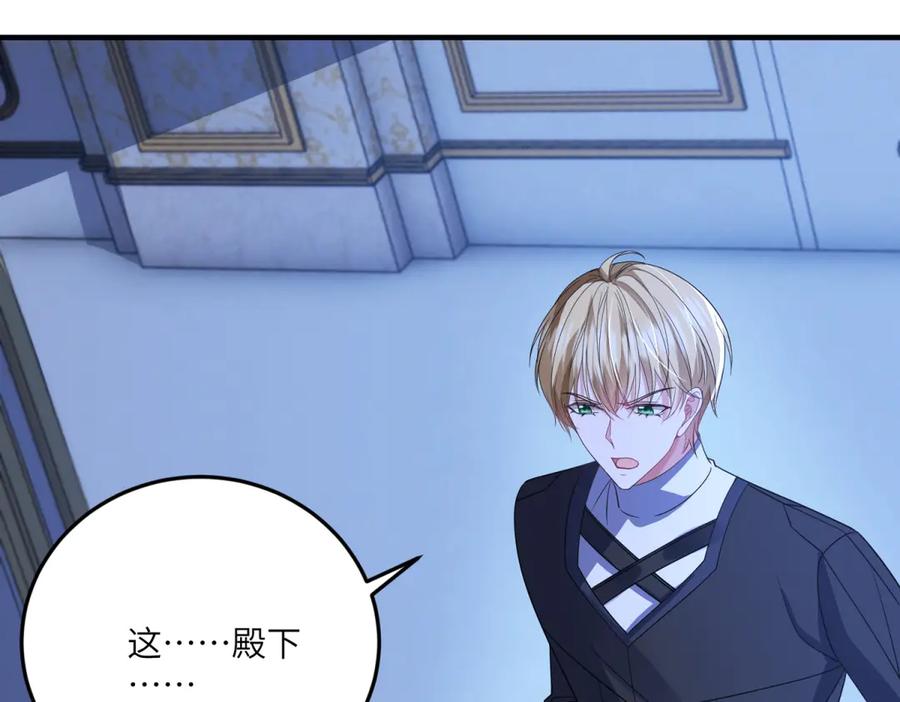 《成为病娇伯爵的女仆》第39话 奇怪的贝蒂 第14页