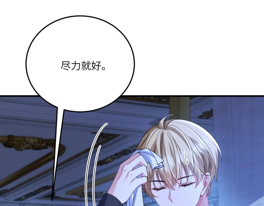 《成为病娇伯爵的女仆》第39话 奇怪的贝蒂 第28页