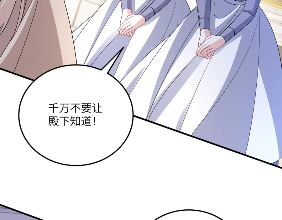 《成为病娇伯爵的女仆》第39话 奇怪的贝蒂 第78页