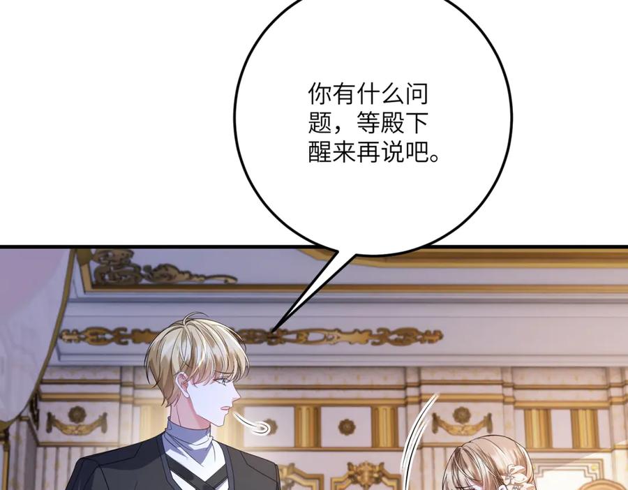 《成为病娇伯爵的女仆》第39话 奇怪的贝蒂 第60页