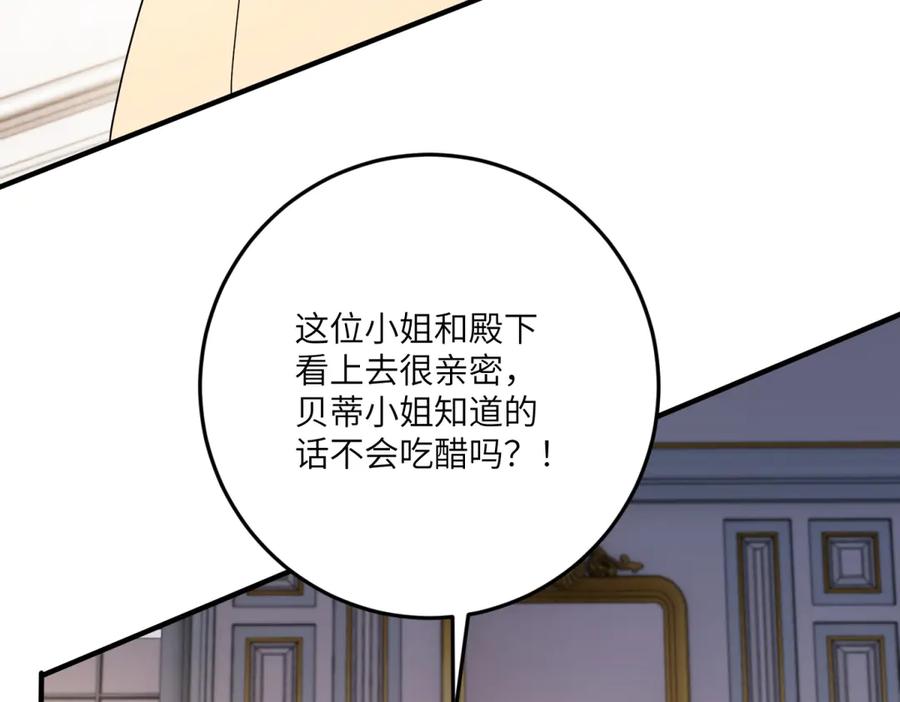 《成为病娇伯爵的女仆》第39话 奇怪的贝蒂 第67页