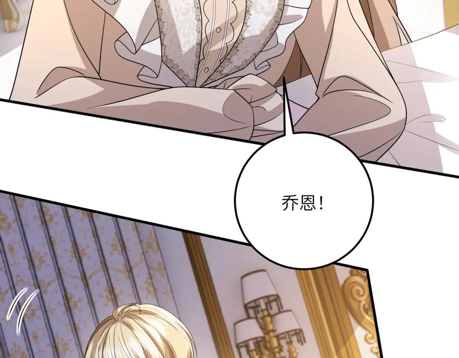 《成为病娇伯爵的女仆》第39话 奇怪的贝蒂 第36页