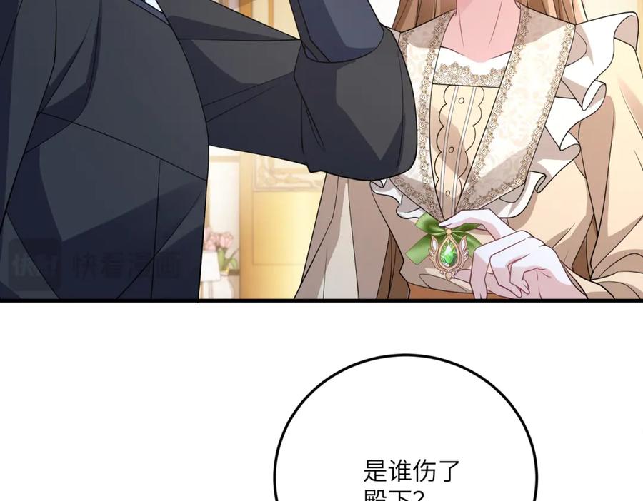 《成为病娇伯爵的女仆》第39话 奇怪的贝蒂 第44页
