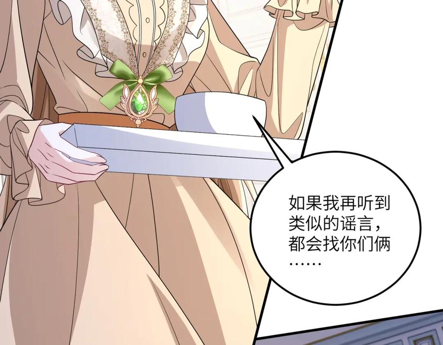 《成为病娇伯爵的女仆》第39话 奇怪的贝蒂 第80页