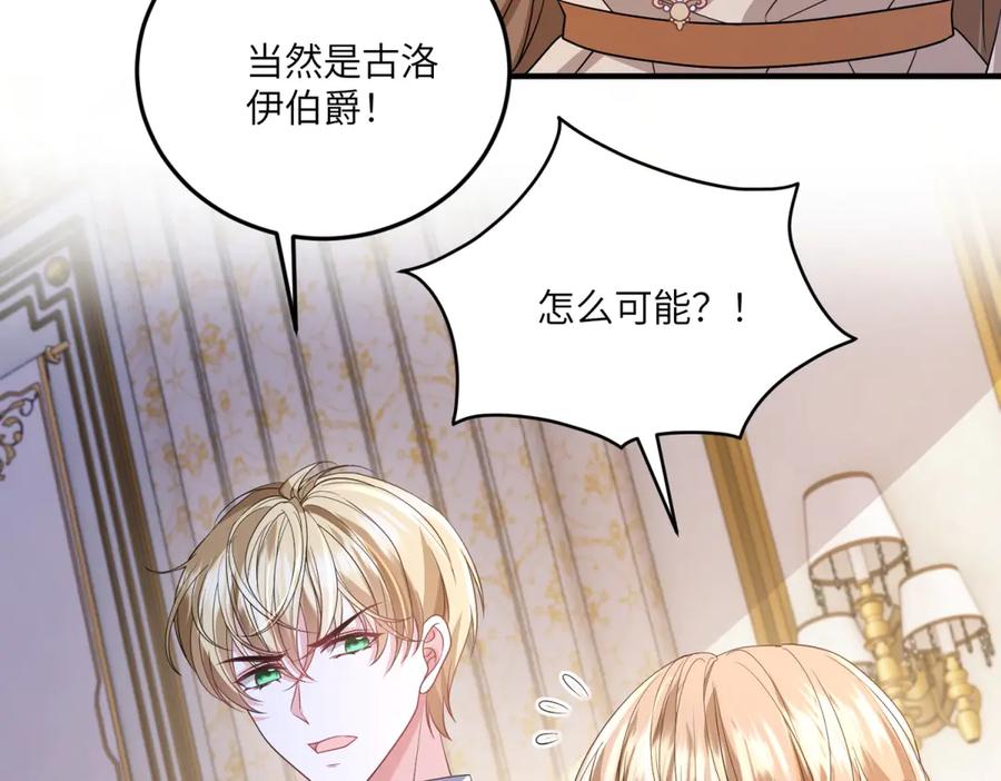 《成为病娇伯爵的女仆》第39话 奇怪的贝蒂 第47页