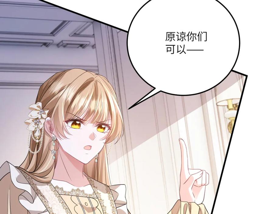 《成为病娇伯爵的女仆》第39话 奇怪的贝蒂 第79页