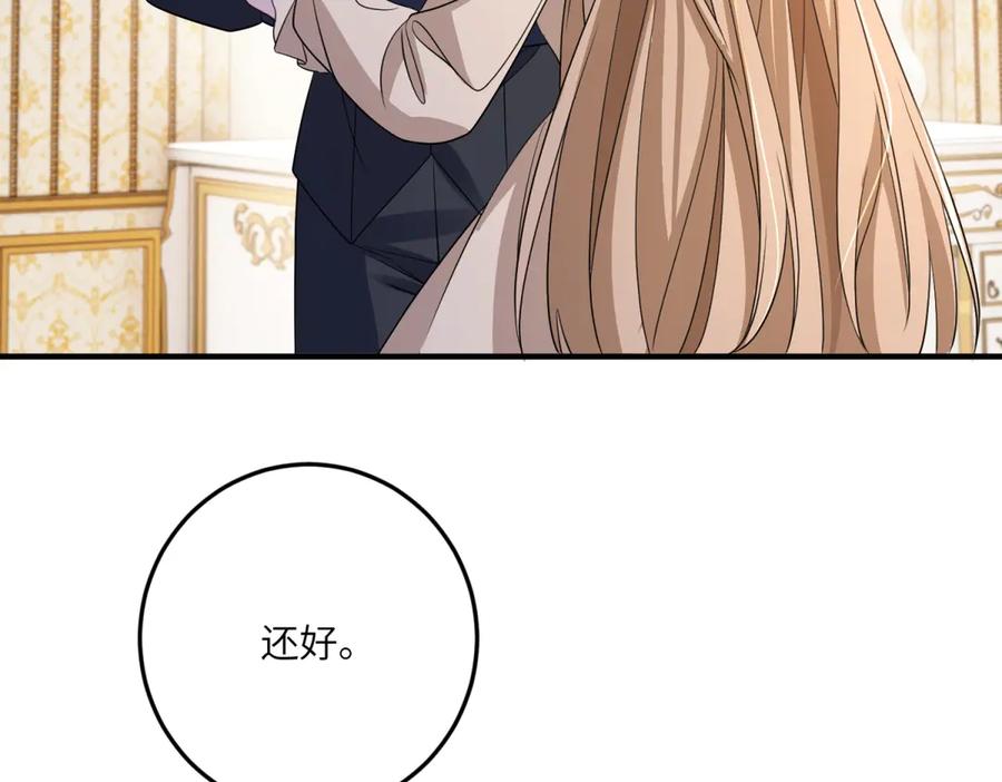 《成为病娇伯爵的女仆》第39话 奇怪的贝蒂 第40页