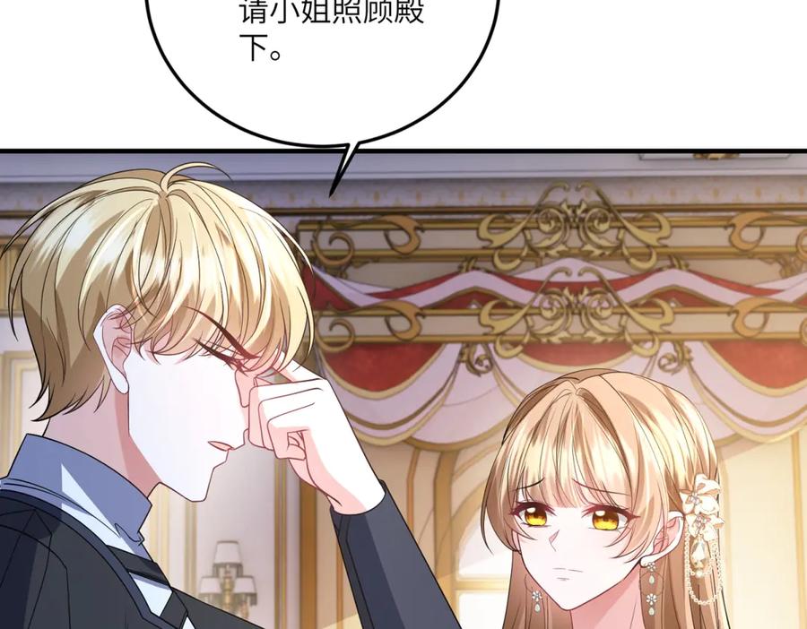《成为病娇伯爵的女仆》第39话 奇怪的贝蒂 第43页